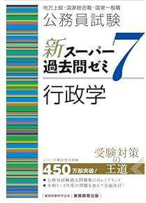 Amazon.co.jp: 専門試験対策 - 公務員試験: 本